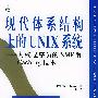 《现代体系结构上的UNIX系统- 内核程序员的SMP和Caching技术》(UNIX Systems for Modern Architectures)(Curt Schimmel)[DJVU]