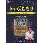 《java编程思想（Thinking In Java）第三版（中文）、第四版（英文+七章中文）》(thinking in java)[压缩包]