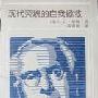 《现代灵魂的自我拯救》(Modern Man in Search of A Soul)((瑞士)荣格)中译本,扫描版[PDF]