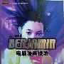 《Benjamin电脑漫画技法》(张彬)扫描版[PDF]