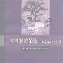 《可理解的荣格》(Understandable Jung)((美)哈里·A·威尔默)中译本,扫描版[PDF]