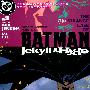 《蝙蝠侠:化身博士》(Batman:Jekyll & Hyde)[1-2卷连载中][漫画]经JLS正义联萌汉化组授权代发汉化中文版[压缩包]