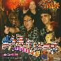 《天体战士第2季主题曲》(Tentai Senshi Sunred 2)[OP Single - 続・溝ノ口太陽族][manzo][附BK][APE+MP3(320Kbps)]