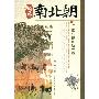 《悠悠南北朝：三国归隋的统一路》(陈羡)扫描版[PDF]