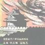 《不败而败的悲剧：中法新约》(周炜)扫描版[PDF]