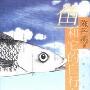 《鱼和它的自行车》(陈丹燕)扫描版[PDF]