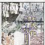 《上海的风花雪月》(陈丹燕)扫描版[PDF]