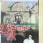 《上海的红颜遗事》(陈丹燕)扫描版[PDF]