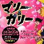 《玛丽&伽利》(Marie & Gali)[09年4月新番·迟][寒火秋&绯绯][更新7、8、9][mkv][TVRip]