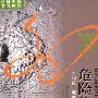 《危险的愉悦：20世纪上海的娼妓问题与现代性》(Dangerous pleasures prostitution and modernity in twentieth-century Shanghai)((美)贺萧)扫描版[PDF]