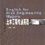 《土木工程专业英语》(English for Civil Engineering Majors)(武秀丽)扫描版[PDF]