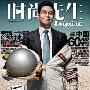 《时尚先生·精华版》更新到2009年11月[ZUB]
