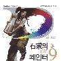 《石正贤Painter9绘画教程pdf格式》未知