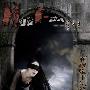 花狐整理 -《HuaFox Music E-Zine NO.2》(《阴之光》)[MP3]