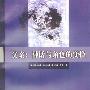 《父亲-神话与角色的变换》(Earth Father/Sky Father: The Changing Concept of Fathering)((美)阿瑟·科尔曼 & (美)莉比·科尔曼)中译本,扫描版[PDF]