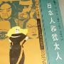 《日本人和犹太人》(伊扎亚.卞达森)缺封面扫描版[PDF]