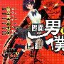 《假面男仆》(Kamen No MaidGuy)[6卷未完结][漫画]角川书店正式授权台湾中文版[压缩包]