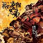 《我的唐朝兄弟》(The Robbers)[DVDRip]