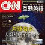 《CNN互动英语2009年12月号》(LiveABC CNN Interactive English Magazine December 2009 No.111 )[光盘镜像]