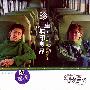 无印良品 -《珍重无印良品-分手纪念精选集》320K[MP3]