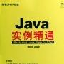《JAVA实例精通: 光盘/教程》[光盘镜像]