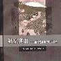 《秋空爽朗-童话故事与人的后半生》(In the Ever After)((美)艾伦·奇南)中译本,扫描版[PDF]