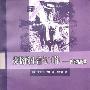 《荣格的生活与工作-传记体回忆录》(Jung, His Life and Work: A Biographical Memoir)((英)芭芭拉·汉娜)扫描版[PDF]