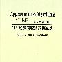 《NP 难解问题的近似算法》(Approximation Algorithms for NP-Hard Problems)(Dorit S.Hochbaum)英文版[DJVU]
