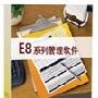 《E8支票(票据)打印软件》9.25[压缩包]