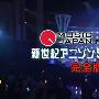 群星 -《MUSIC JAPAN 新世紀アニソンSpecial》[完全版][蓝光字幕组][DVDRip]