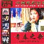 《国产老电影(113)：青春之歌(1959年)  》(  Song of Youth)MKV