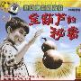 《国产老电影(122)：宝葫芦的秘密(1963年)   》(Bao Hu Lu De Mi Mi)[RMVB]