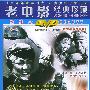 《国产老电影(125)：英雄儿女(1964年)    》(Heroic Sons and Daughters)[RMVB]