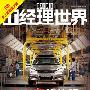 《IT经理世界（09年刊）》(CEO&CIO)更新到2009年8月20日[ZUB]