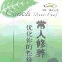 《常人修养--优化你的性格 》(张殿国)扫描版[PDF]