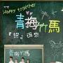 《青梅竹马》(Happy Together)黑亮出品/国语中字/更新02集+抢先看[RMVB]
