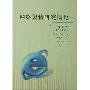 《网络舆情研究概论 》(刘毅)扫描版[PDF]