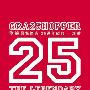 草蜢 -《最热传奇25周年经典+新歌》[MP3]