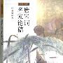 《唐宋词名家论稿》(叶嘉莹)扫描版[PDF]