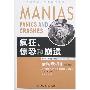 《疯狂、惊恐和崩溃:金融危机史(第4版) 》(查尔斯·P.金德尔伯)扫描版[PDF]