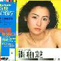 张柏芝 -《全新经验》新曲+精选[FLAC]