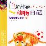 《色铅笔的动物日记》((日)秋草爱 等著)扫描版[PDF]