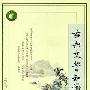 《古典文学知识》2006-2008[CHM]