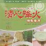 《清心降火饮食指导》(顾奎琴)扫描版[PDF]