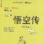 《悟空传(修订版)》(今何在)扫描版[PDF]