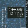 《C++程序设计语言(特别版) 高清中文PDF版》(The C++ Programming Language (Special Edition))(美.斯特朗斯特鲁普)第1版第18次印刷[PDF]