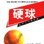 《硬球：政治是这样玩的》(Hardball)((美)马修斯)扫描版[PDF]