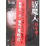 《国风讲故事 - 驱魔人 第四季、第五季》[MP3]
