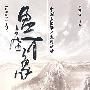 《盈虚有象-中国太极拳名家对话录》(余功保)扫描版[PDF]
