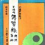 曾轶可 -《Forever Road》[MP3]
